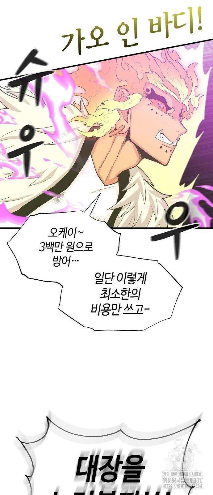 본투비갓 80화 12