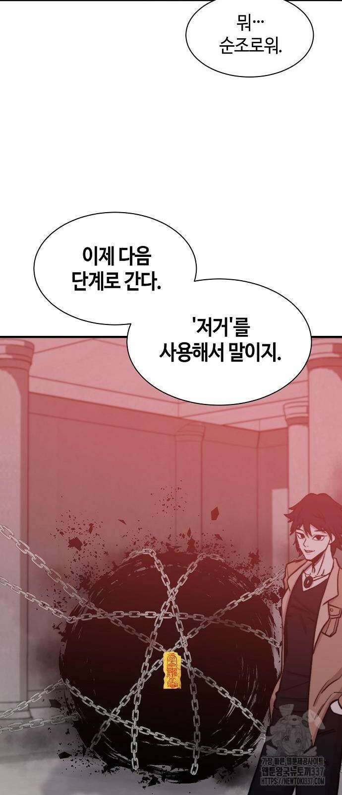 본투비갓 90화 4