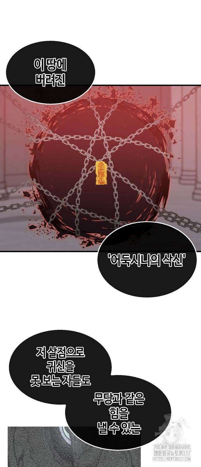 본투비갓 90화 6