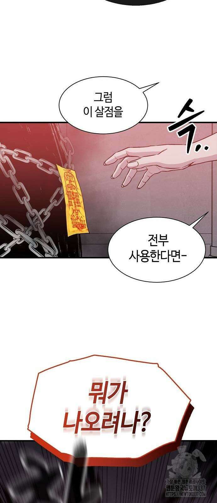 본투비갓 90화 9