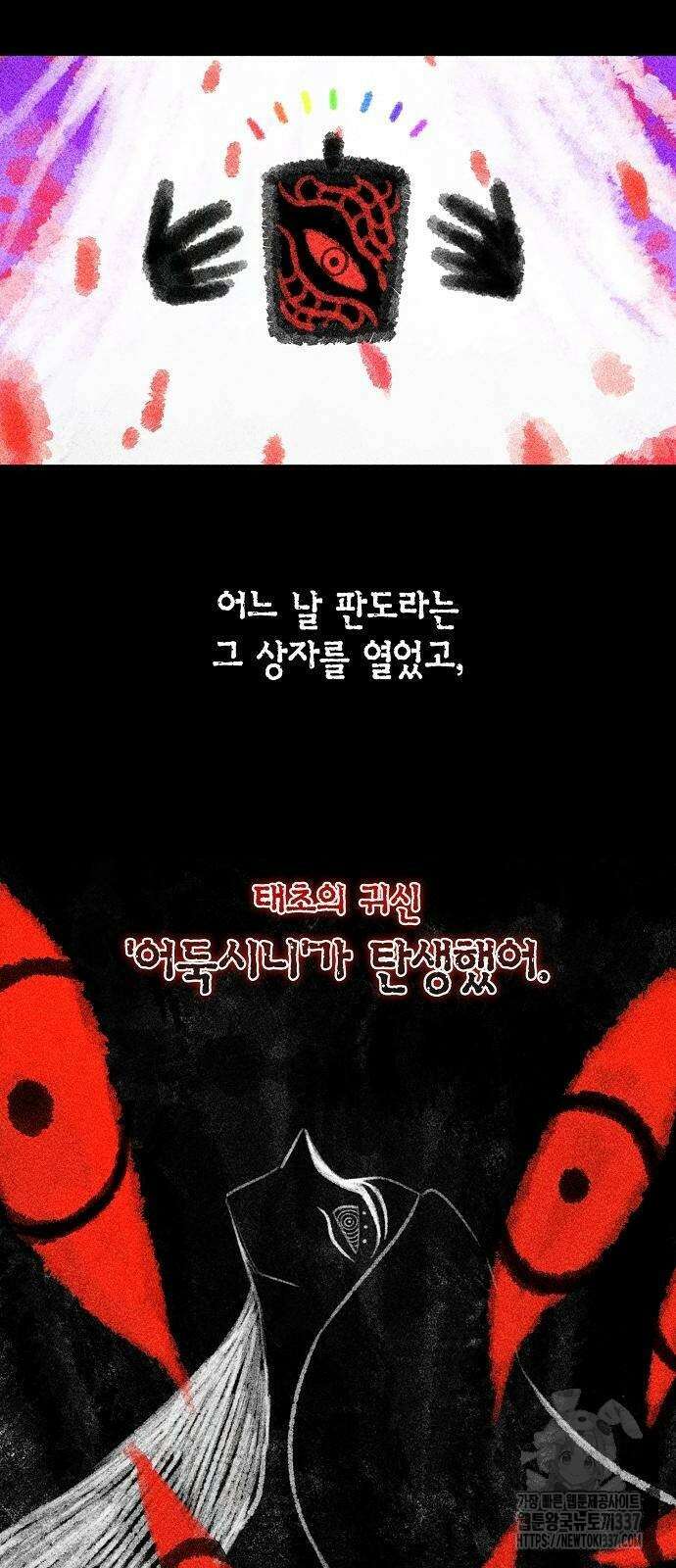 본투비갓 90화 17