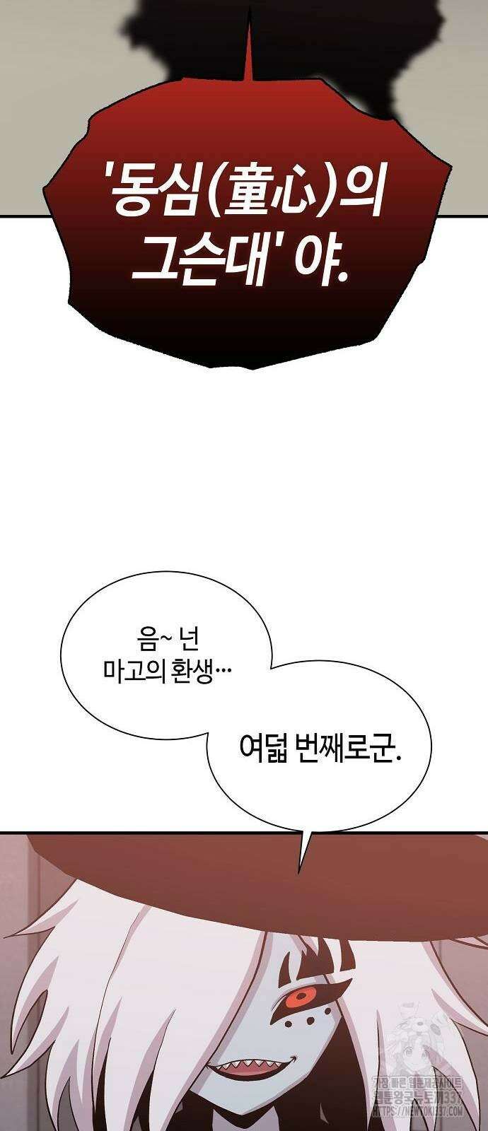 본투비갓 90화 25