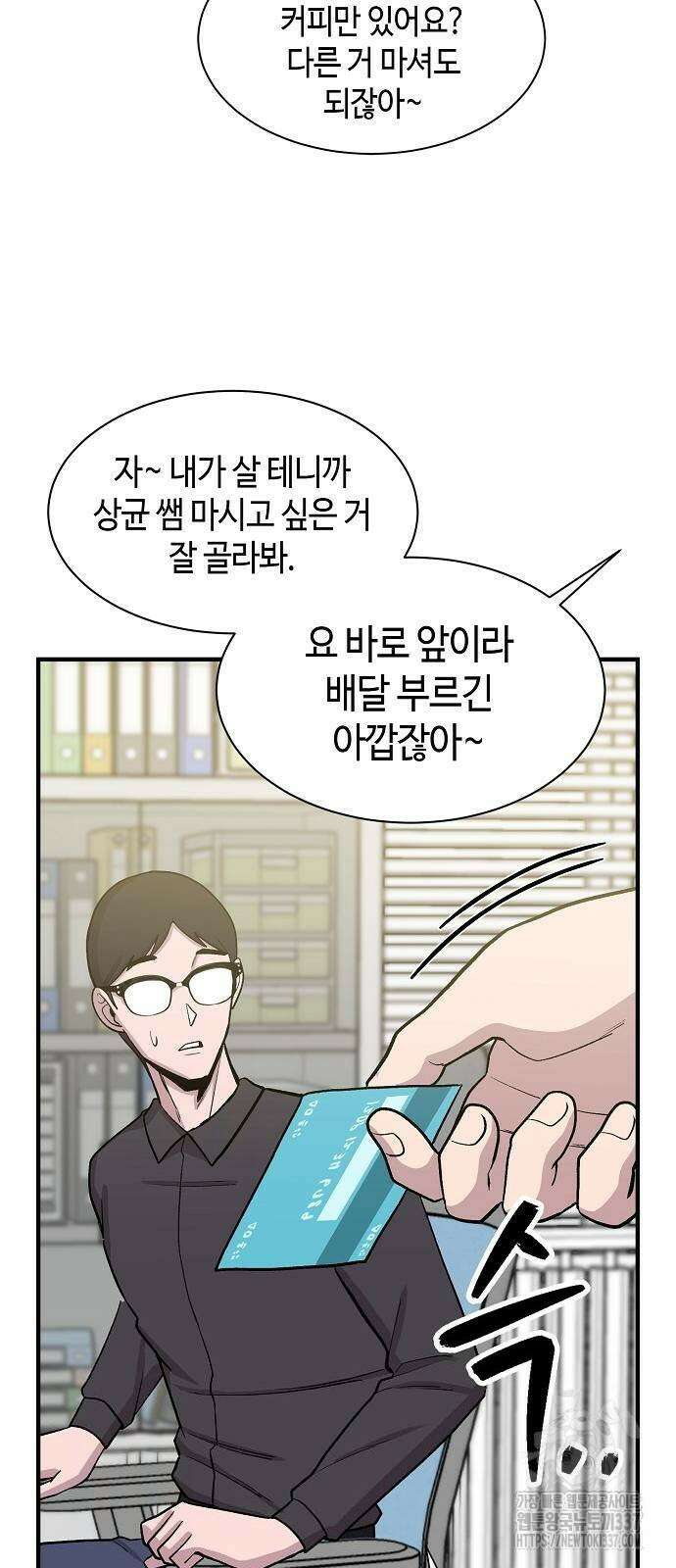 본투비갓 90화 33