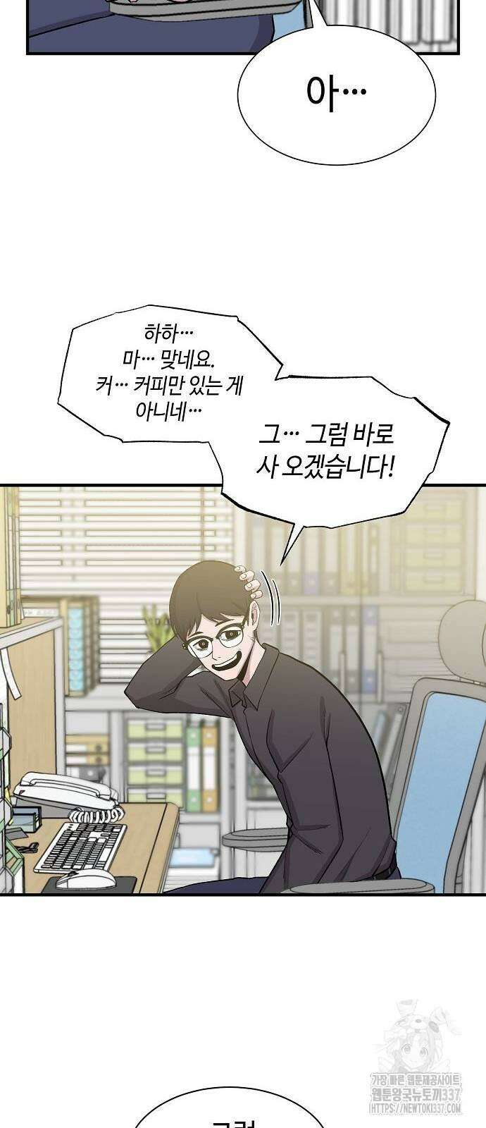 본투비갓 90화 34