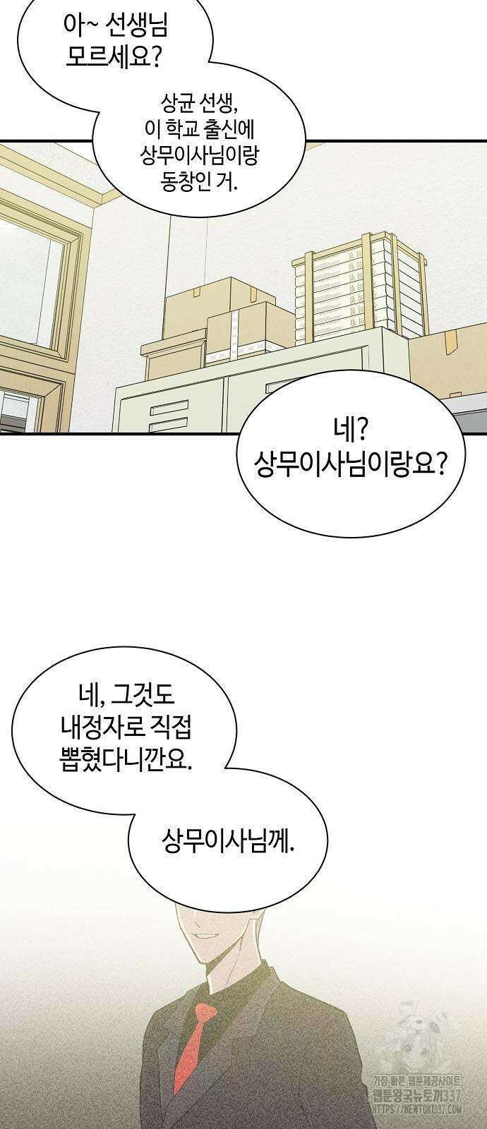 본투비갓 90화 39