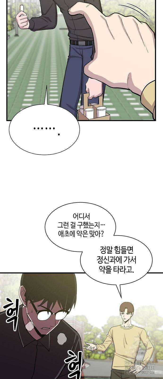 본투비갓 90화 48