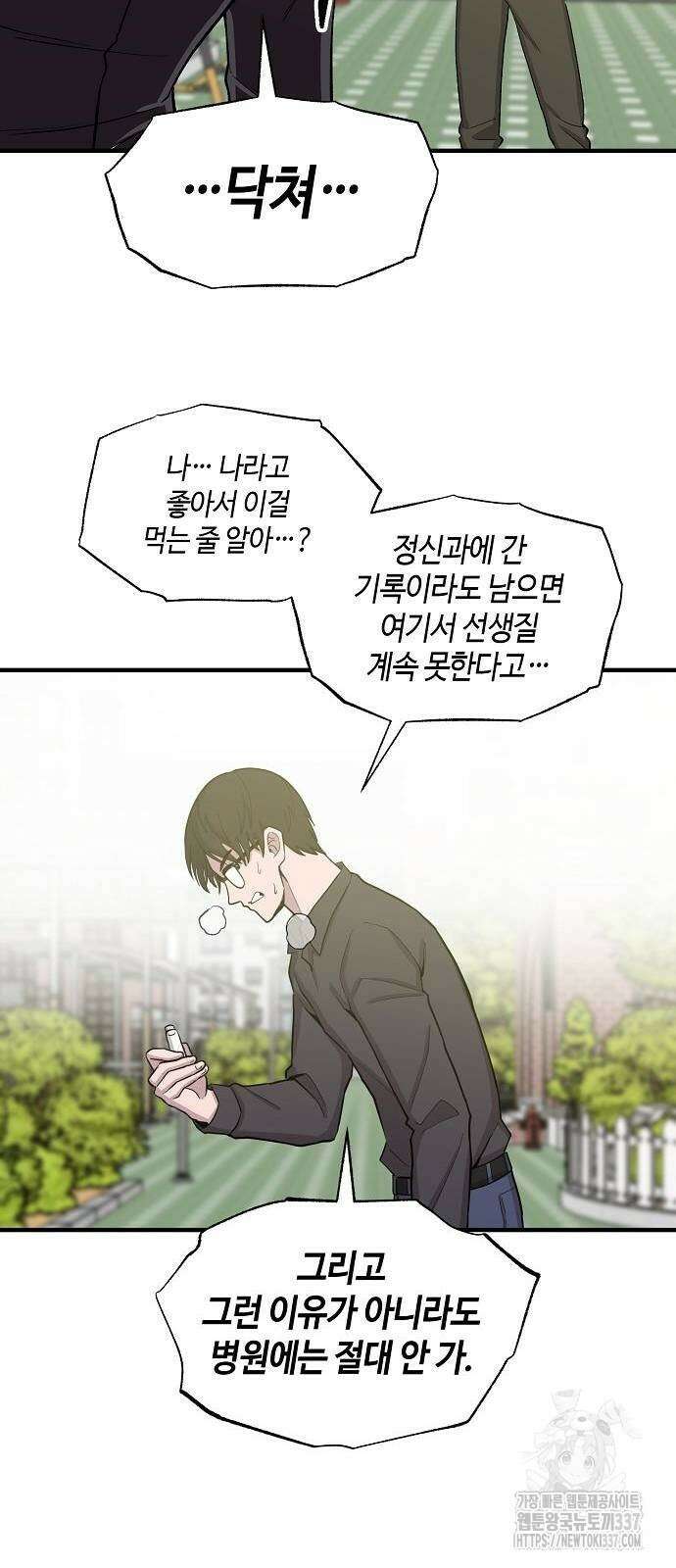 본투비갓 90화 49