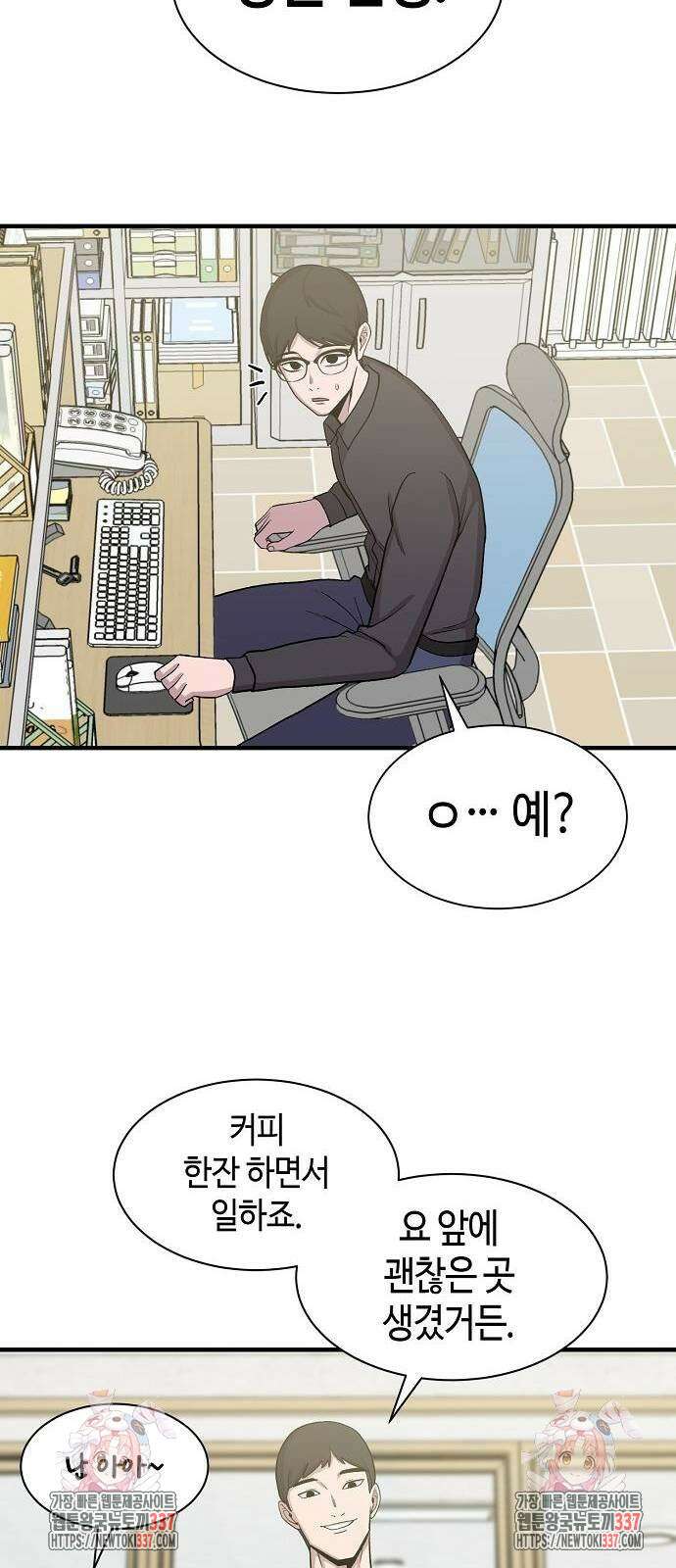 본투비갓 90화 66