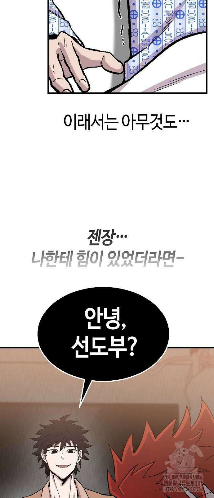 본투비갓 100화 11