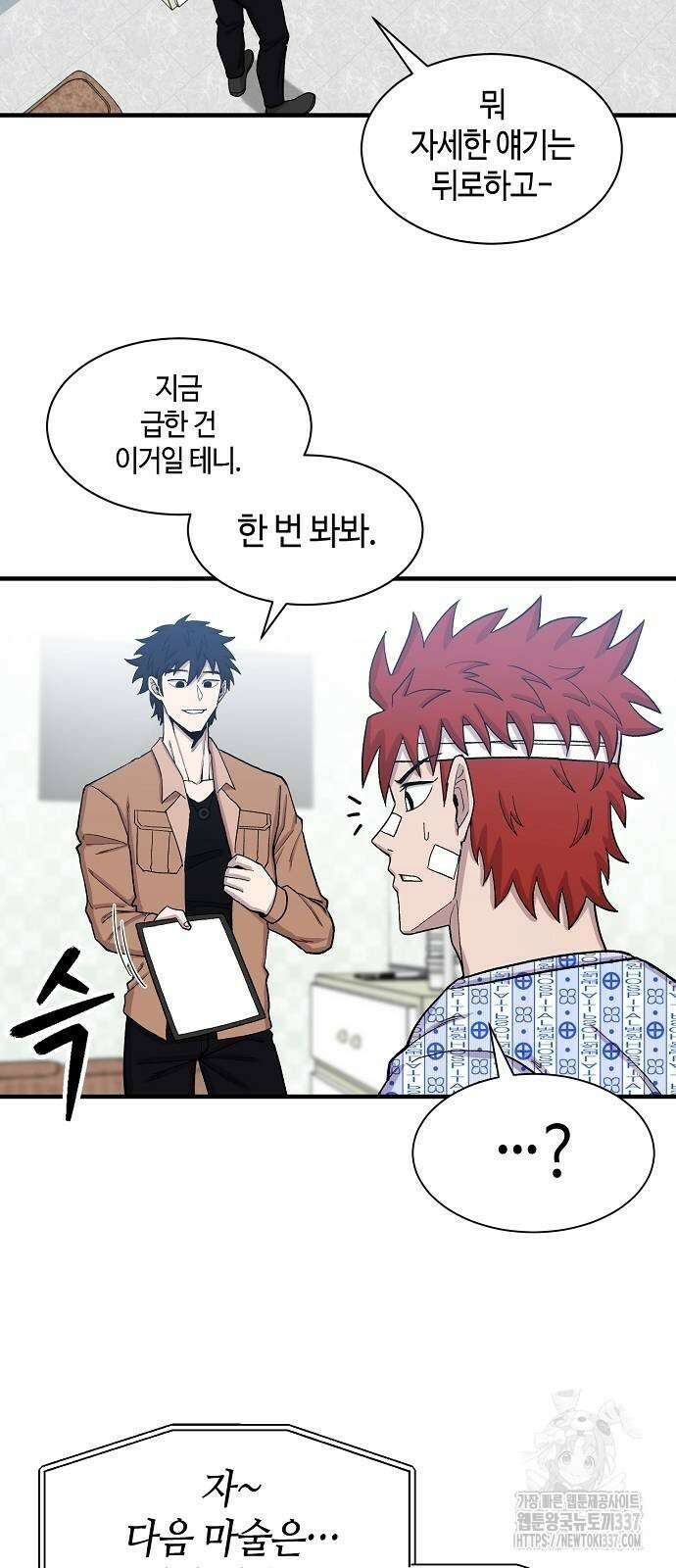 본투비갓 100화 14