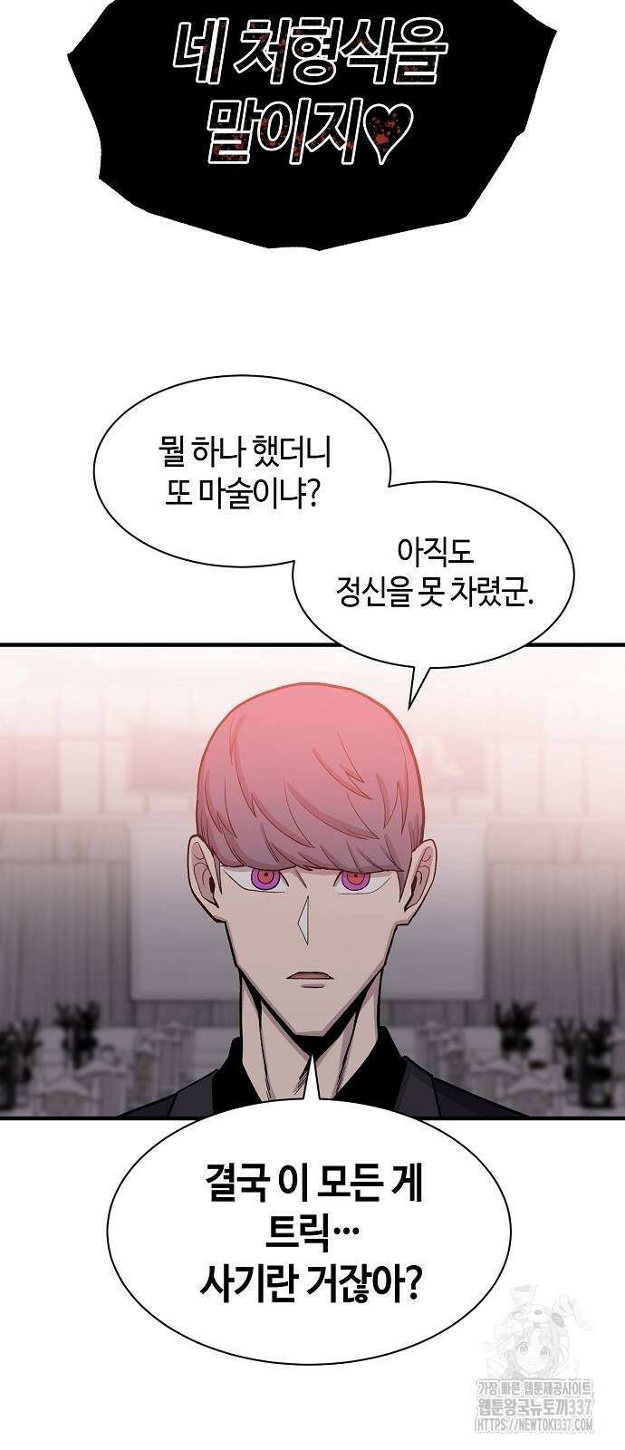 본투비갓 100화 36