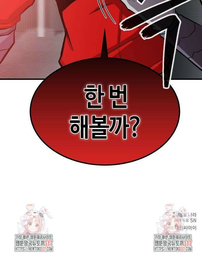 본투비갓 100화 66