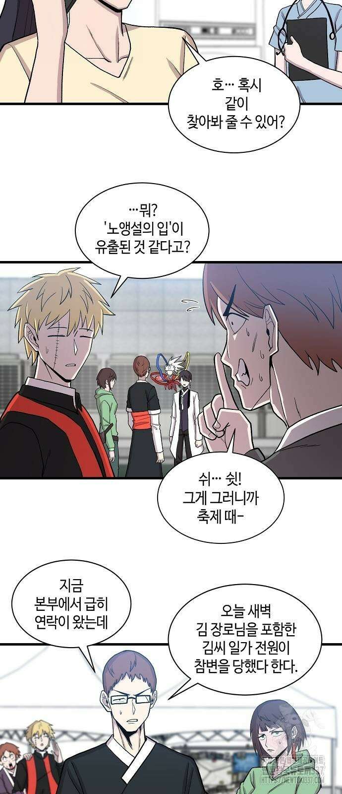 본투비갓 106화 2