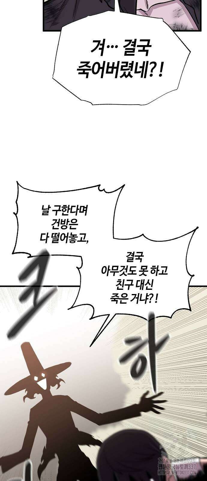 본투비갓 106화 9