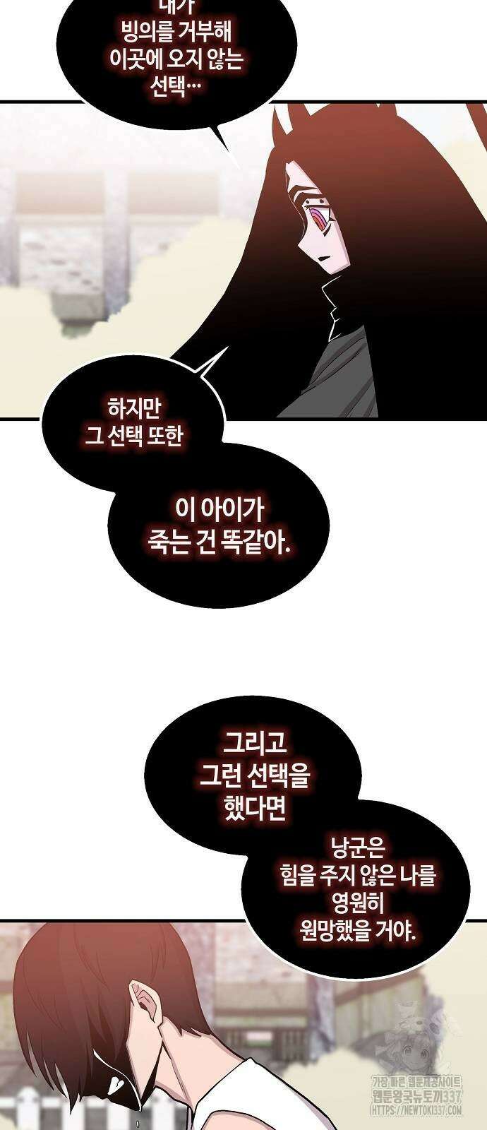 본투비갓 106화 26