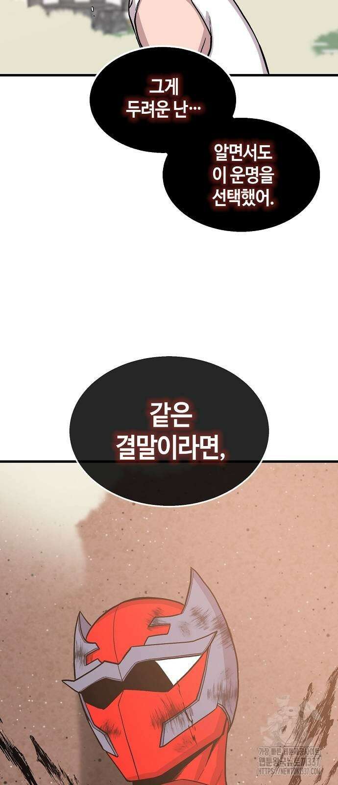 본투비갓 106화 27