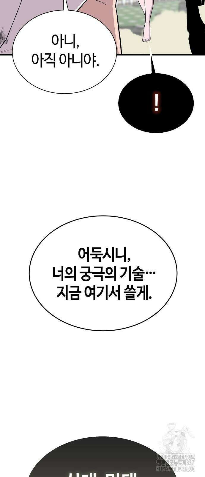 본투비갓 106화 30