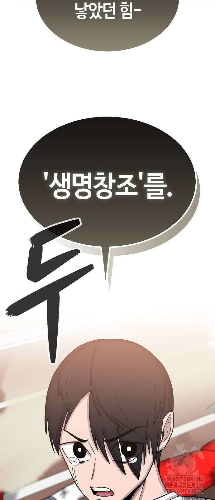 본투비갓 106화 32