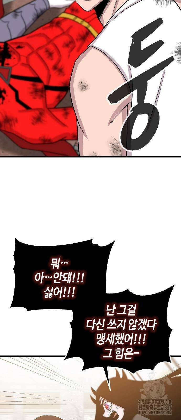본투비갓 106화 33