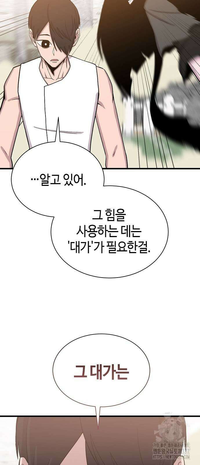 본투비갓 106화 34