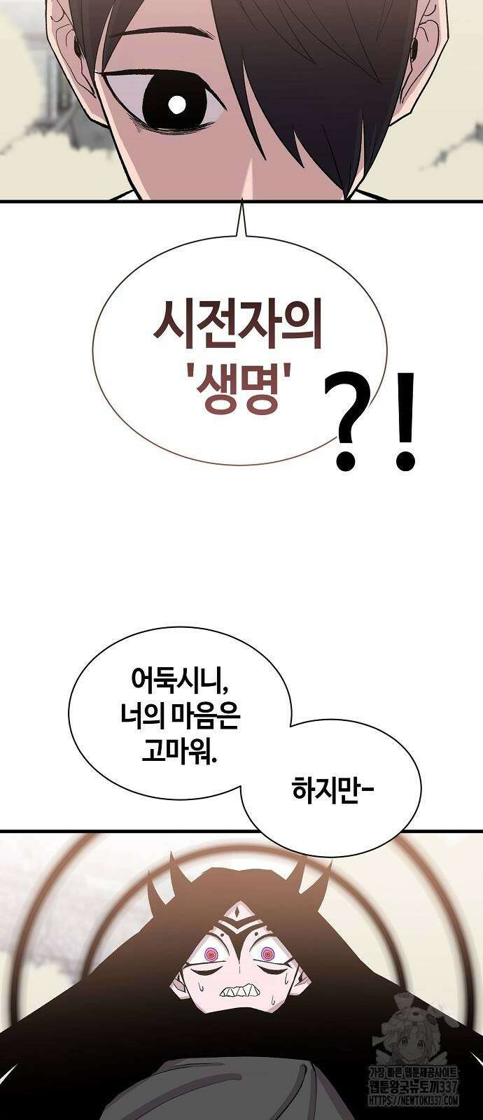 본투비갓 106화 35