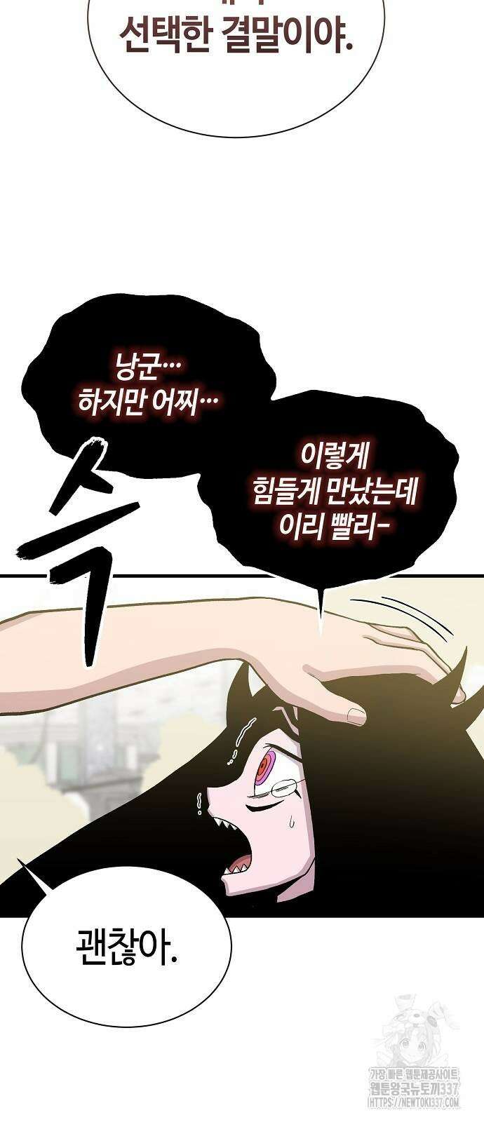 본투비갓 106화 37