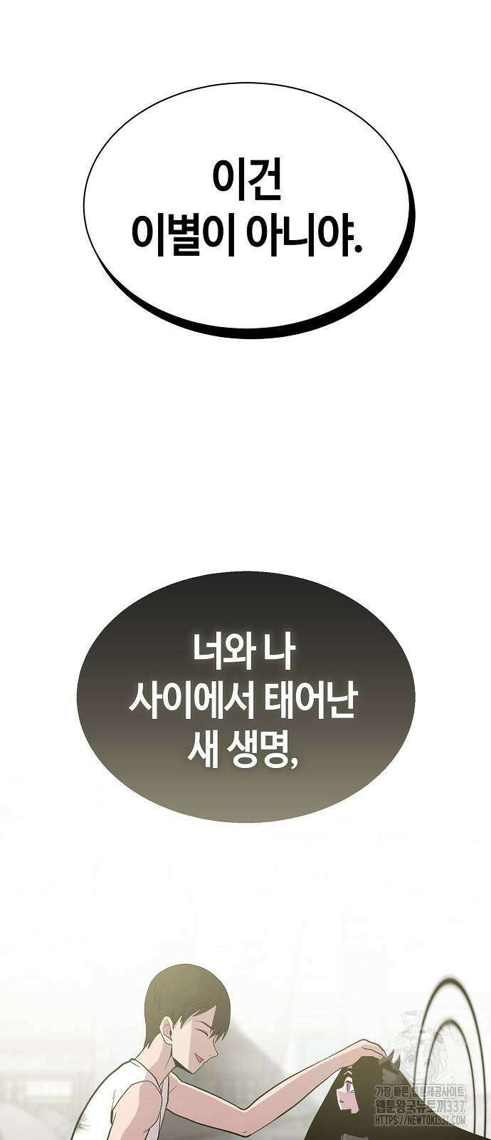 본투비갓 106화 38