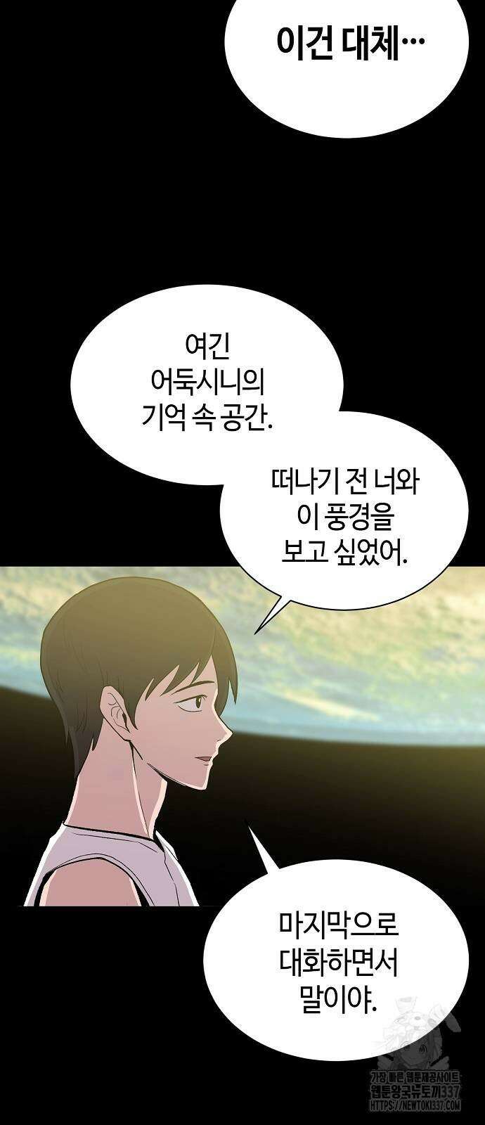 본투비갓 106화 50
