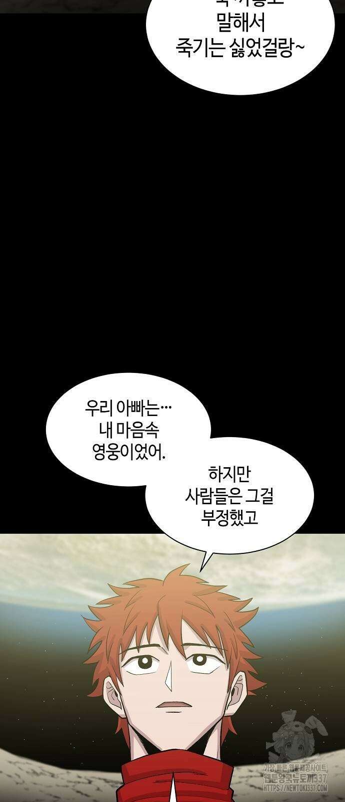 본투비갓 106화 53