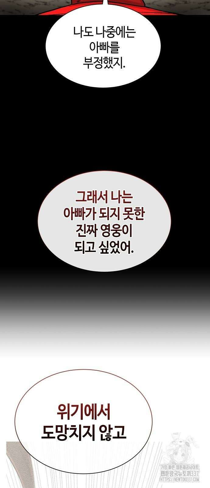 본투비갓 106화 54
