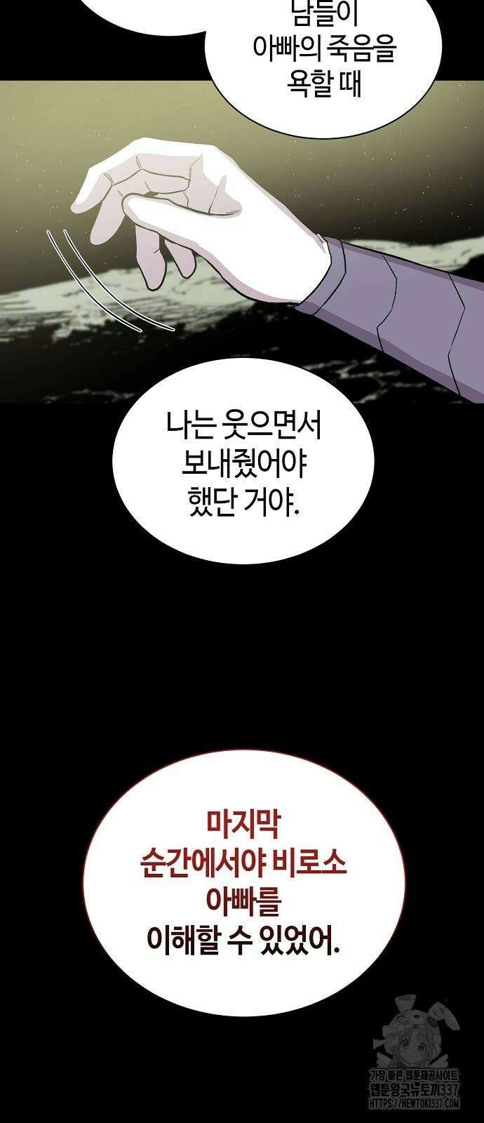 본투비갓 106화 61