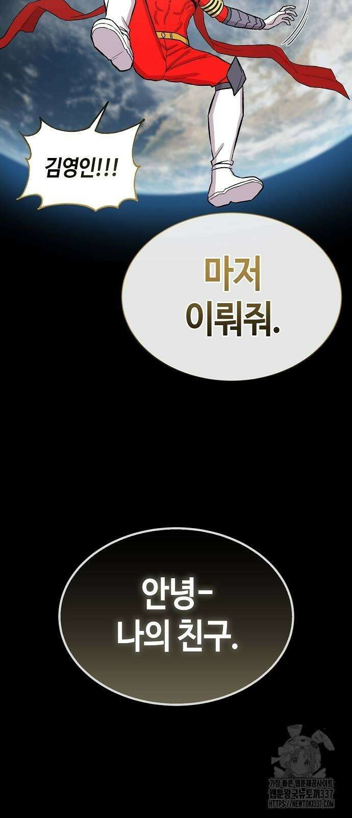 본투비갓 106화 74