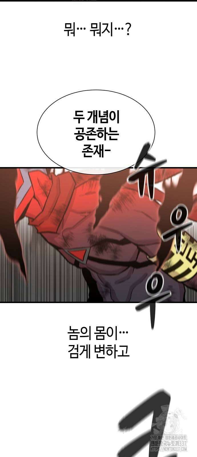 본투비갓 106화 90
