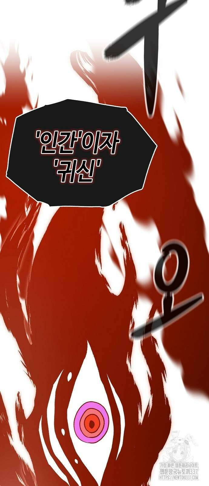 본투비갓 106화 91