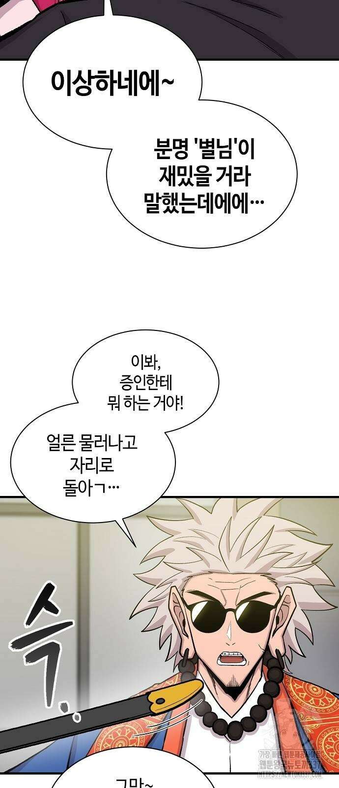 본투비갓 110화 5