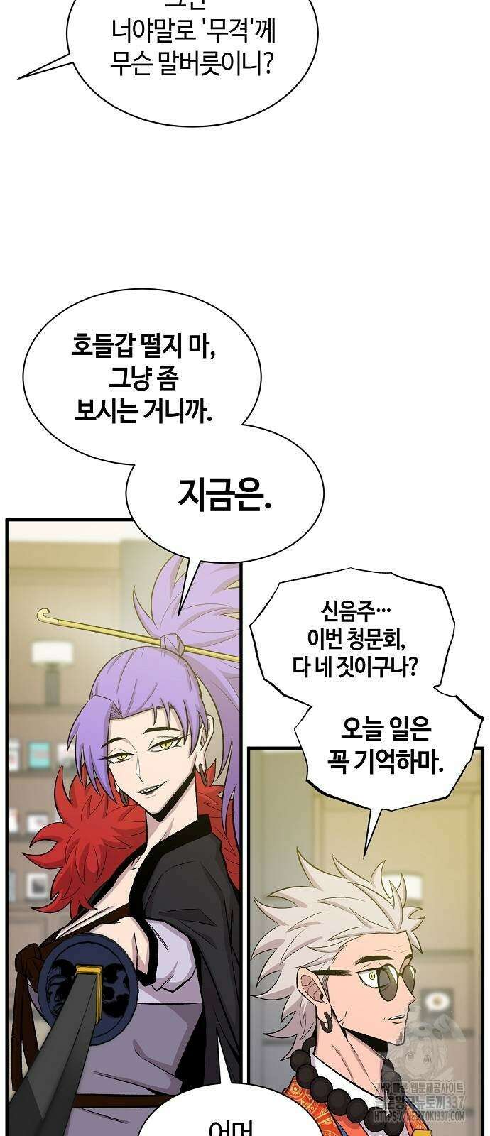 본투비갓 110화 6