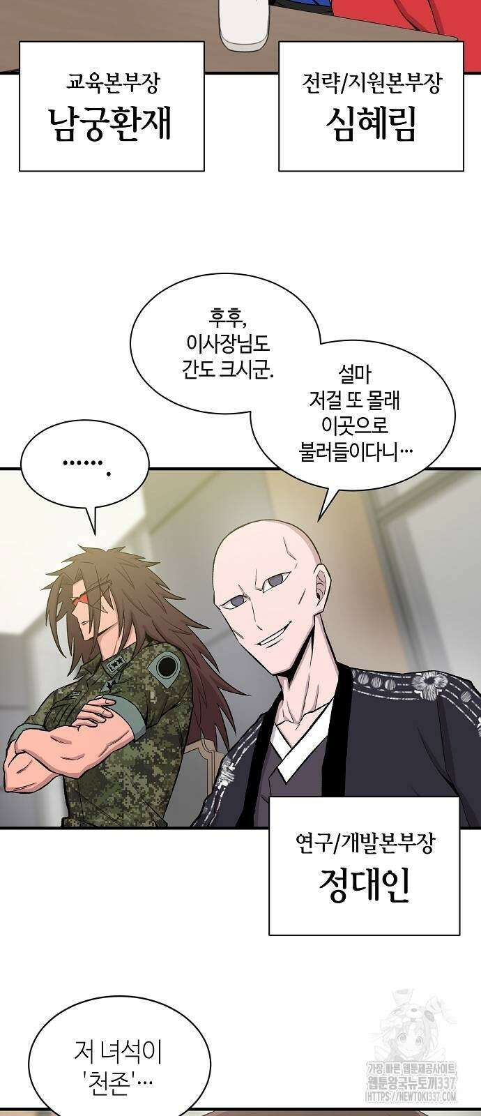 본투비갓 110화 8