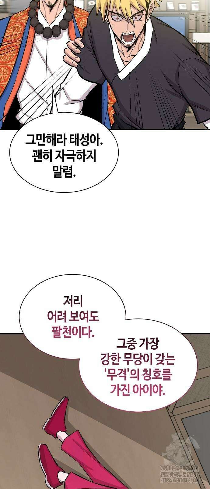 본투비갓 110화 16