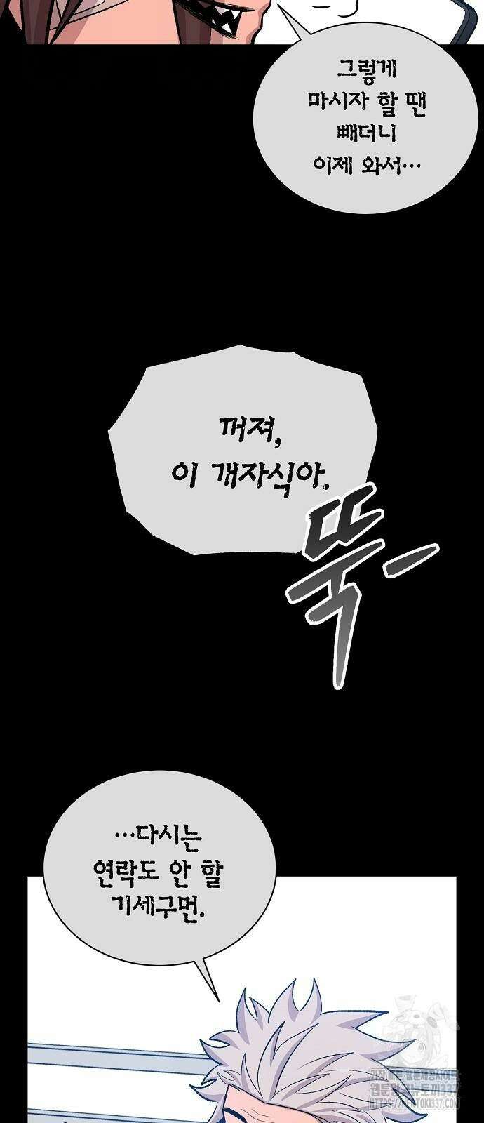 본투비갓 116화 5