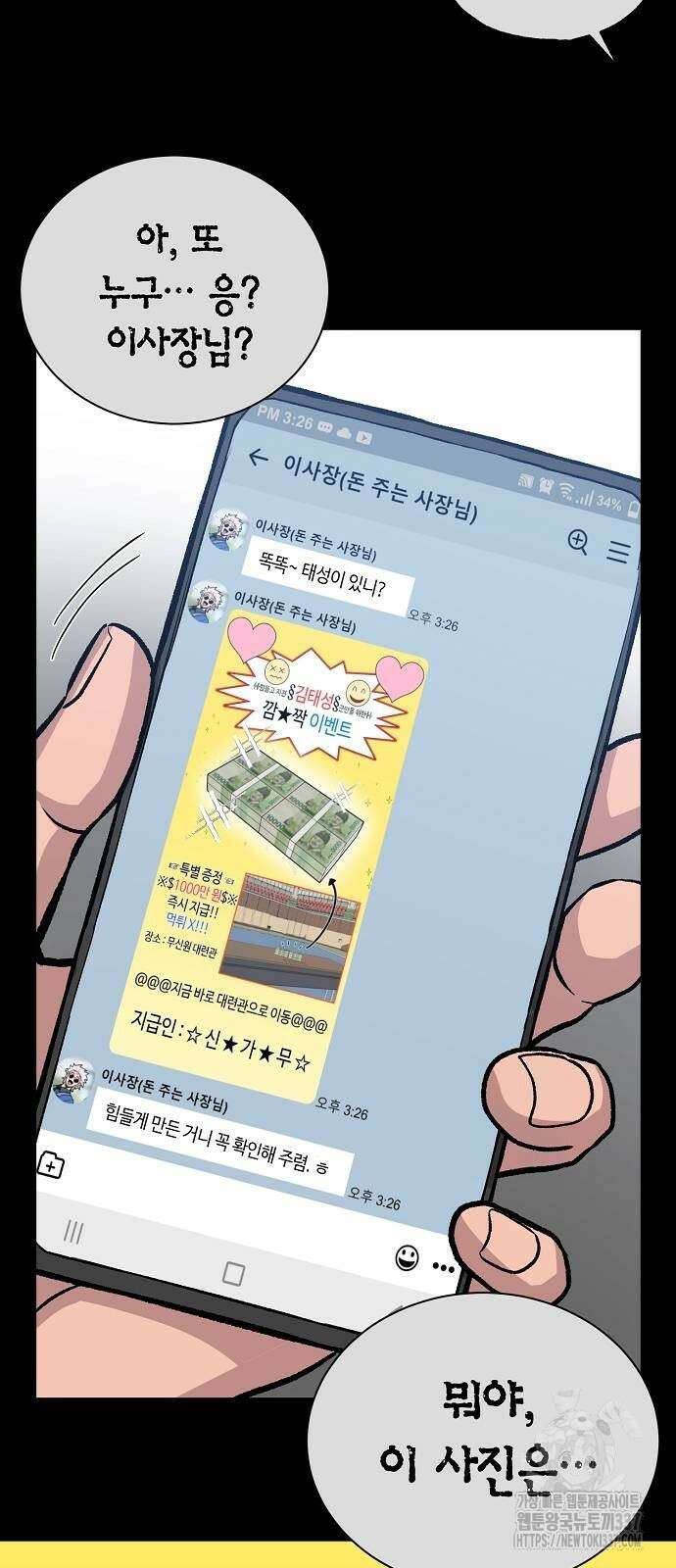 본투비갓 116화 13