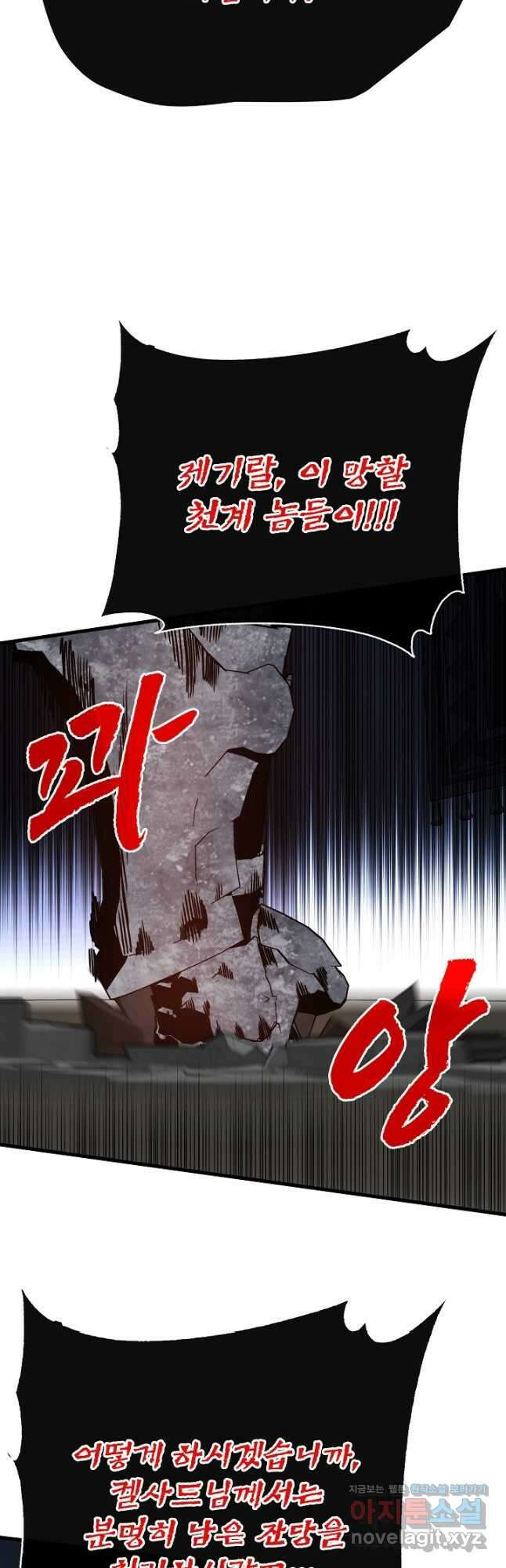 뽑기로 강해진 SSS급 헌터 99화 2
