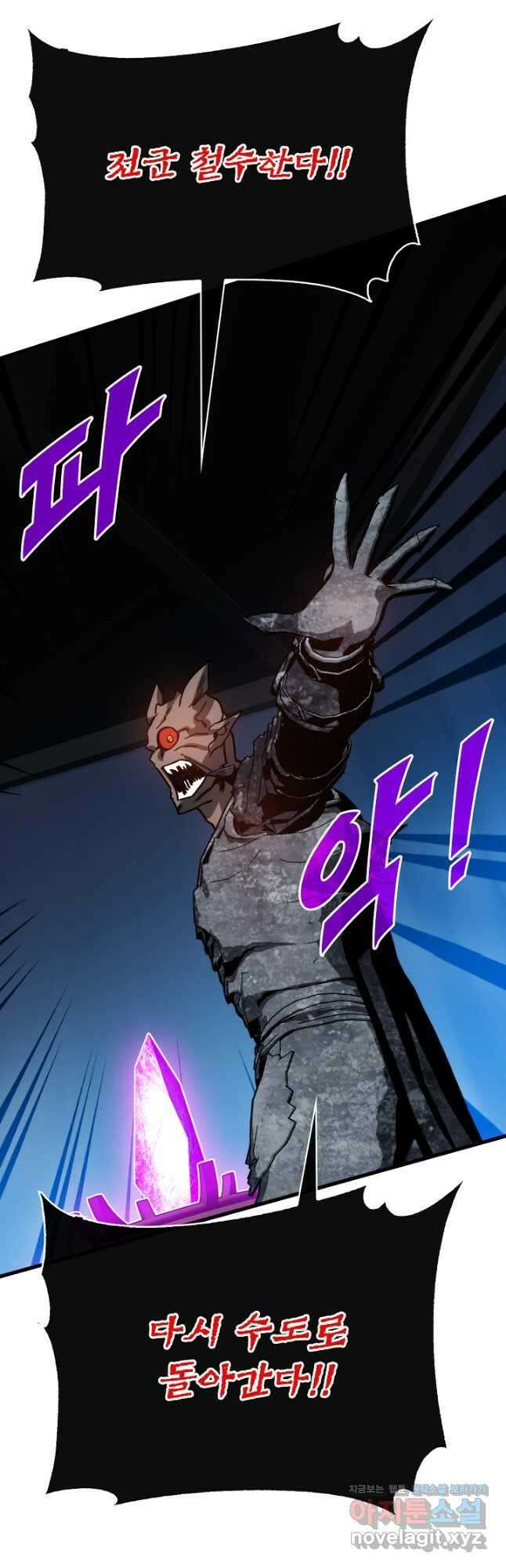 뽑기로 강해진 SSS급 헌터 99화 4