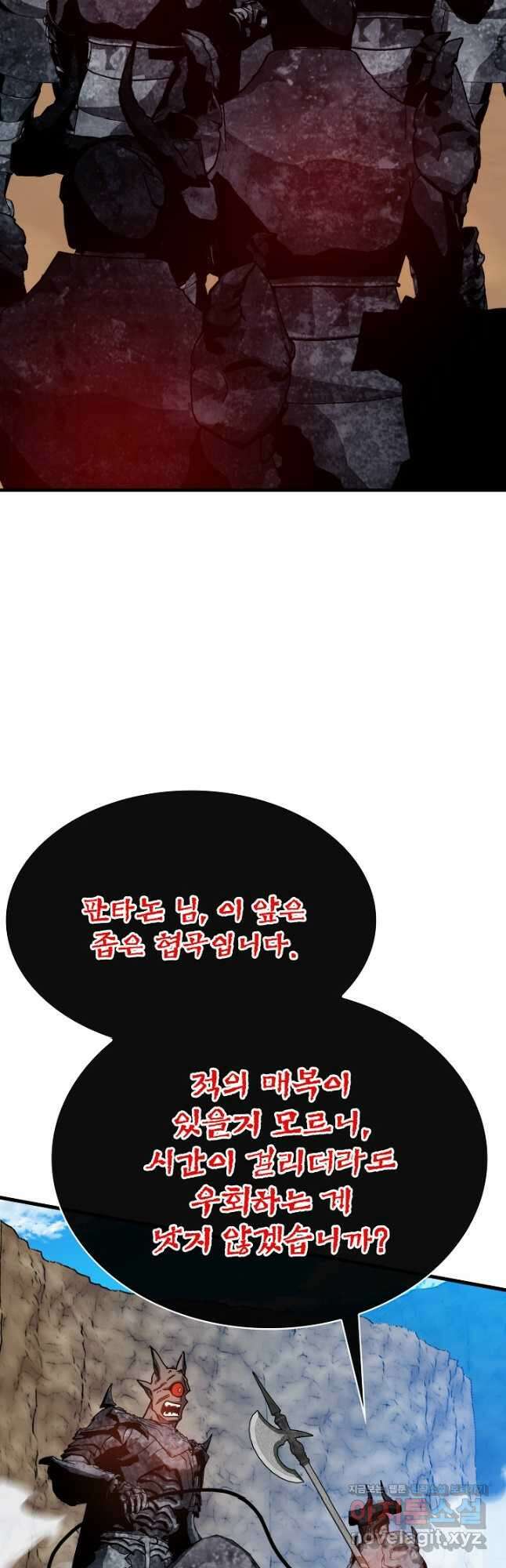 뽑기로 강해진 SSS급 헌터 99화 6