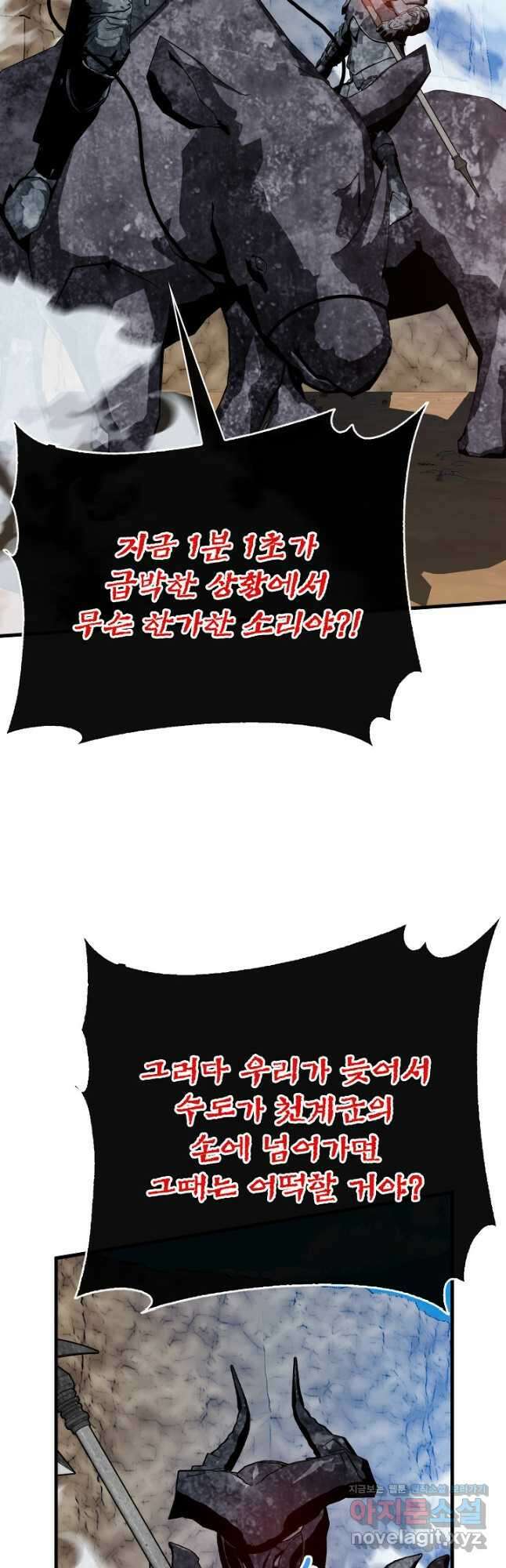 뽑기로 강해진 SSS급 헌터 99화 7