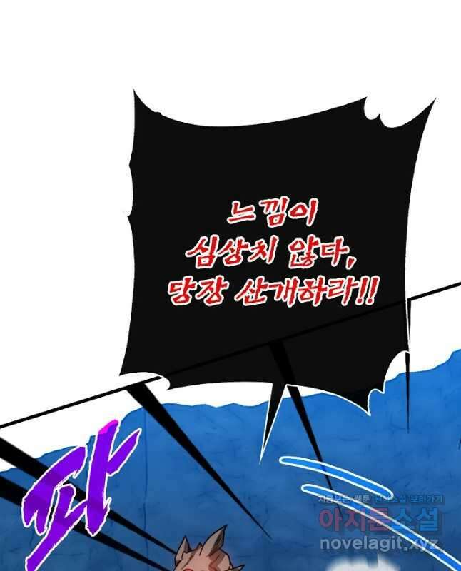 뽑기로 강해진 SSS급 헌터 99화 15