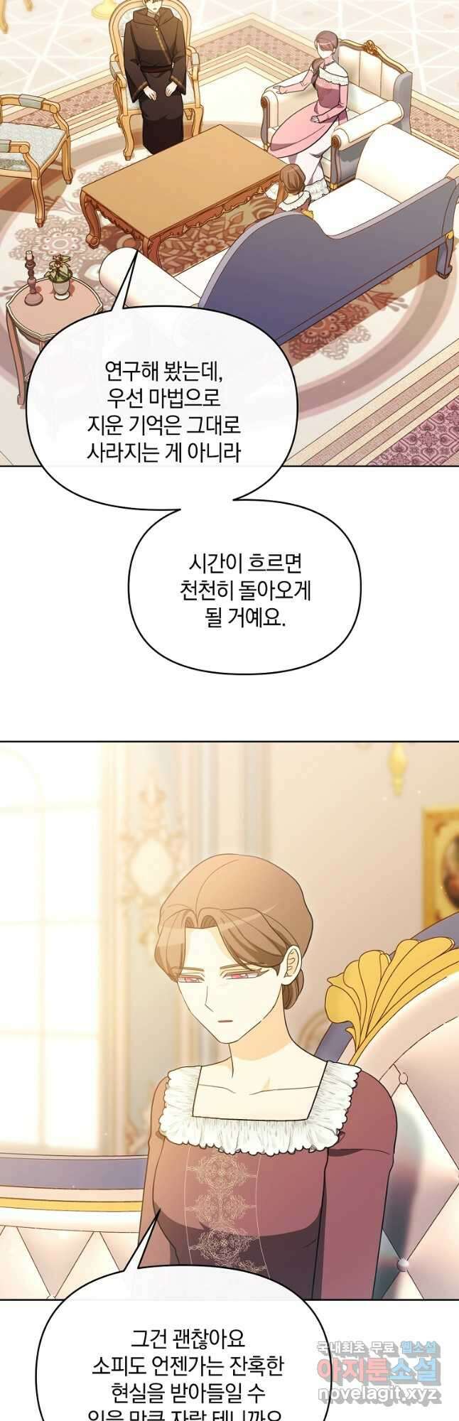 악녀는 화려하게 데뷔한다 85화 2