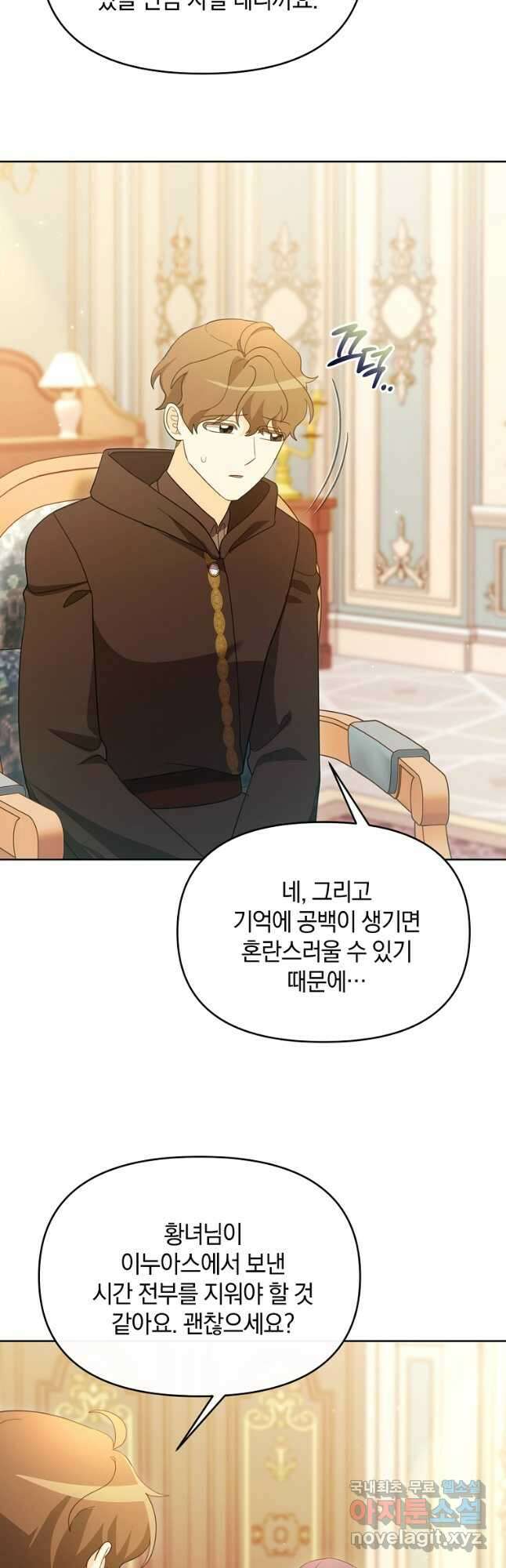 악녀는 화려하게 데뷔한다 85화 3