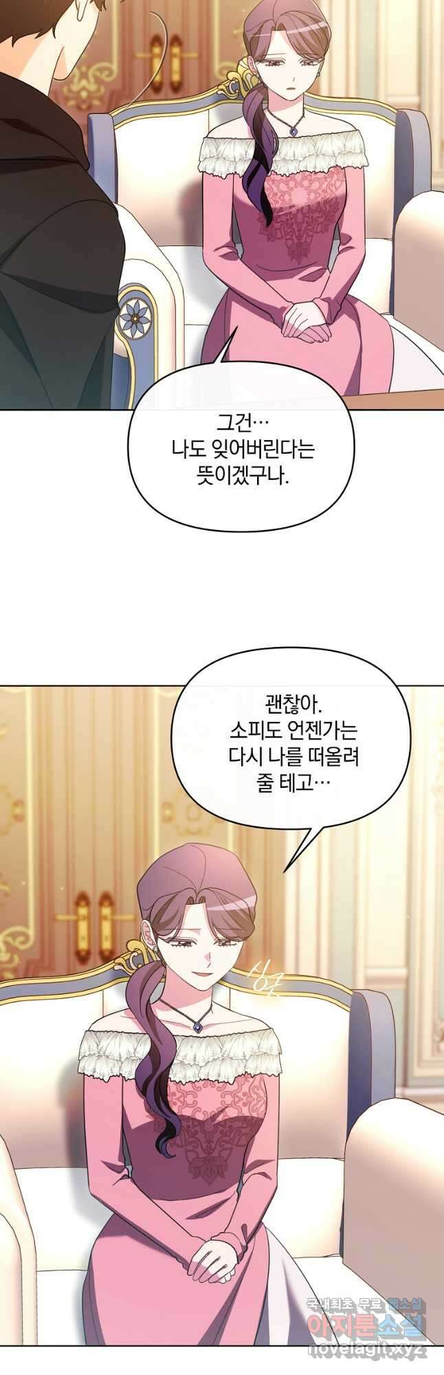 악녀는 화려하게 데뷔한다 85화 4