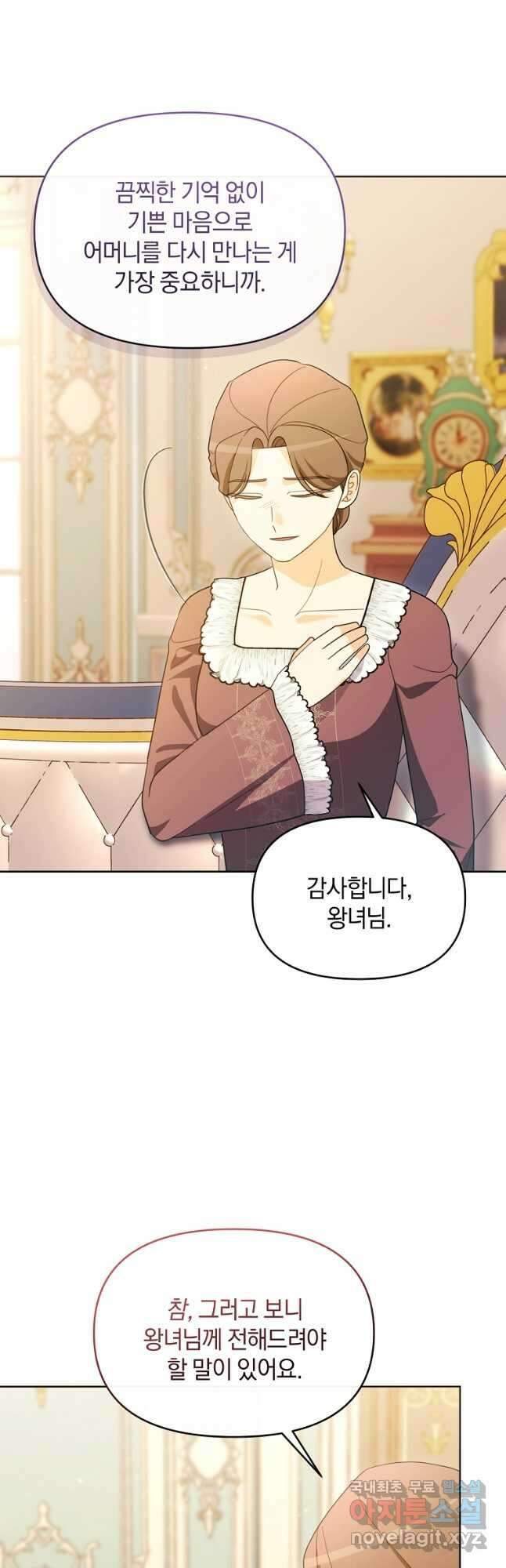 악녀는 화려하게 데뷔한다 85화 5
