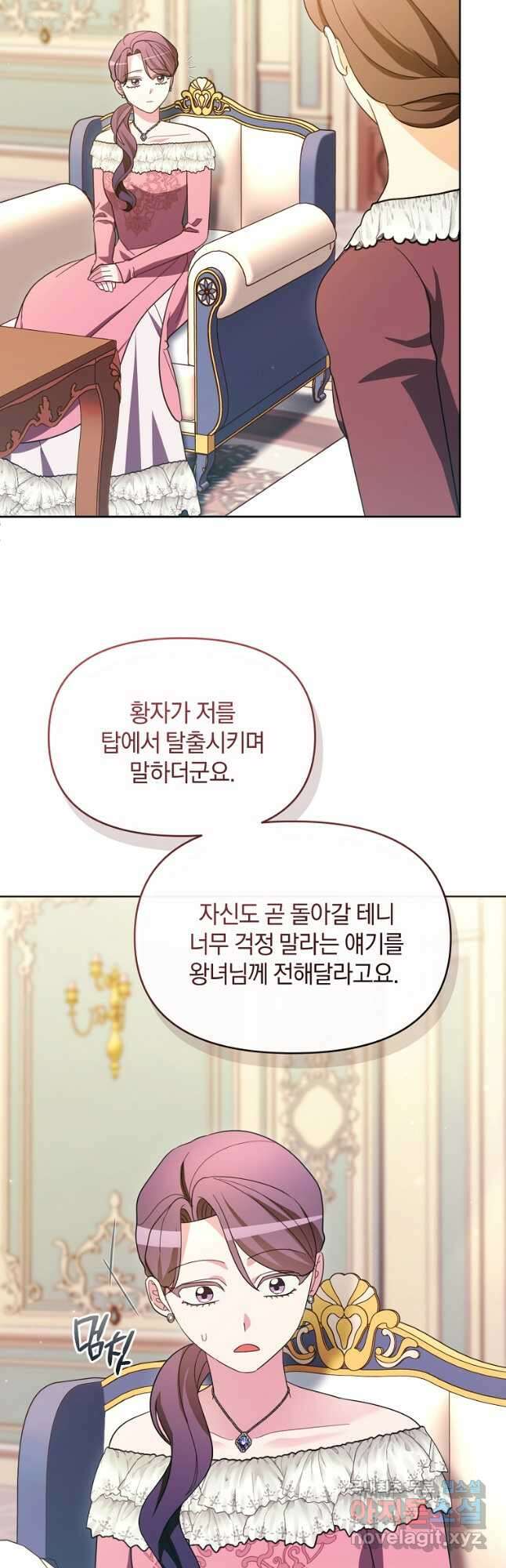 악녀는 화려하게 데뷔한다 85화 6